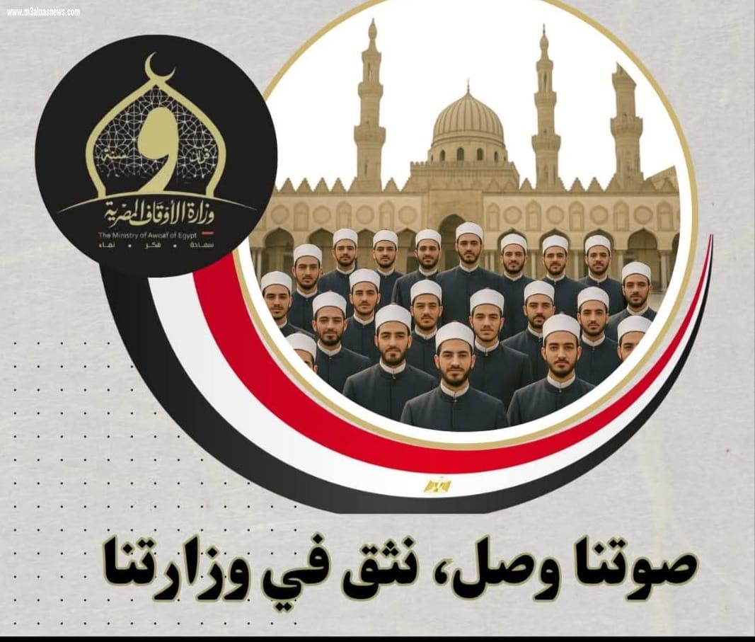 تضامن واسع مع طلاب وأئمة الأوقاف المتضررين بعد استبعاد 179 ناجحًا بقرار إداري مفاجئ