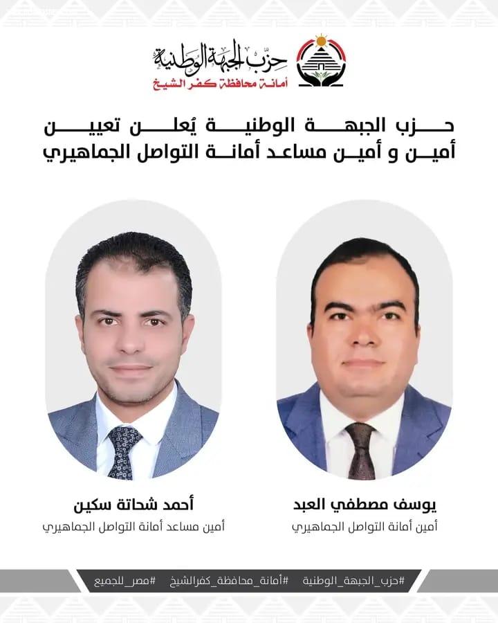 الدكتور يوسف العبد امين أمانة التواصل الجماهيري بحزب الجبهة الوطنية  والمحاسب احمد شحاته مساعد