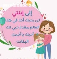 قصيده: الى إبنتى ... نوڤا عبدالعزيز 