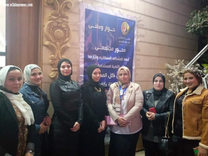 جزب حماة وطن ... ينظم مؤتمراً للحوار الوطني بكفر الشيخ