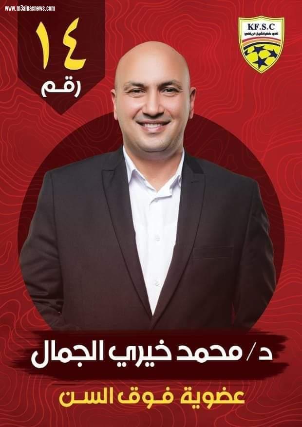 حملة الوحدة الوطنية تهنئ الكابتن عبدالحميد مصطفى لفوزه برئاسة نادى كفرالشيخ الرياضى