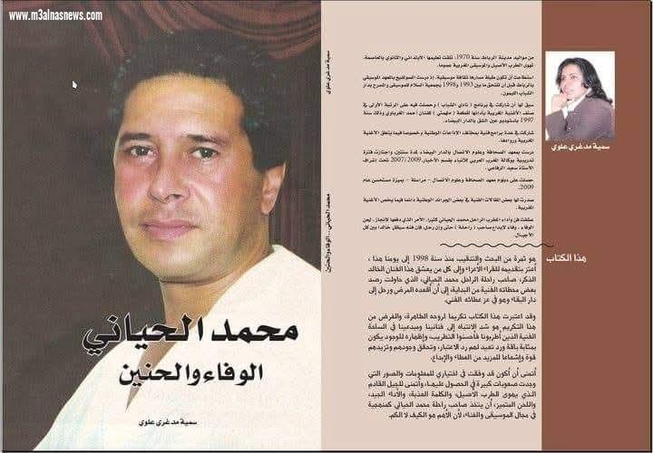 محمد الحياني.. عندليب الأغنية المغربية الذي ترجل باكراً وظلت حنجرته تسكن الذاكرة