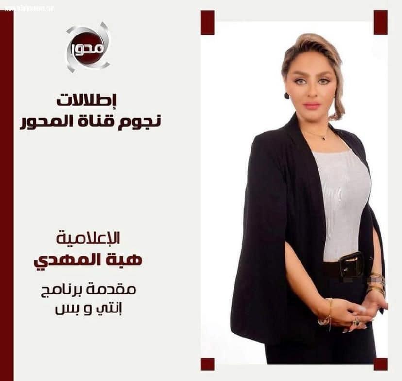 قريبًا.. بدء الموسم الثالث لبرنامج «إنتي وبس» للإعلامية هبة المهدي