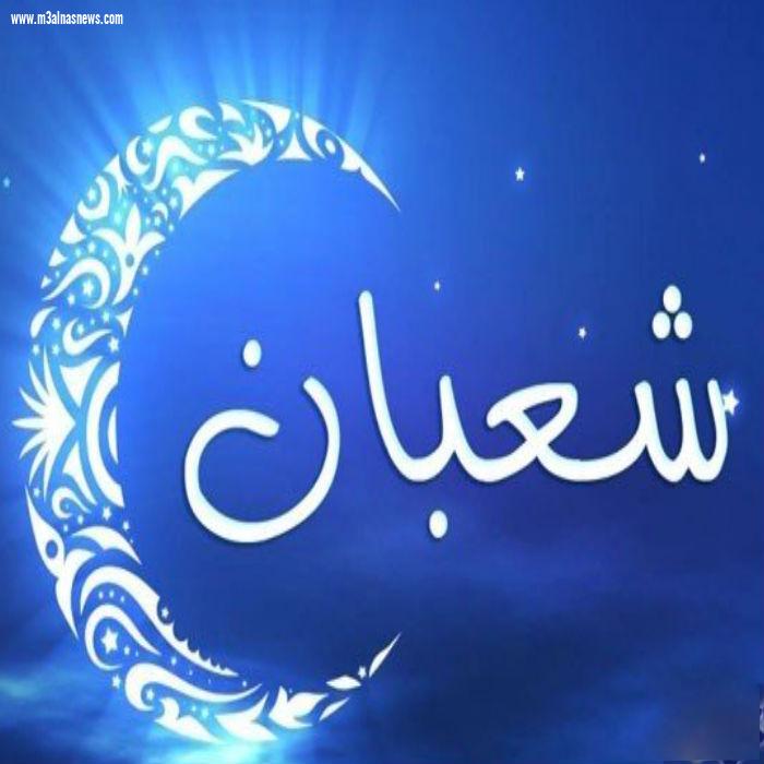 الافتاء .. تعلن أن الاربعاء 25مارس هو غرة شهر شعبان المبارك