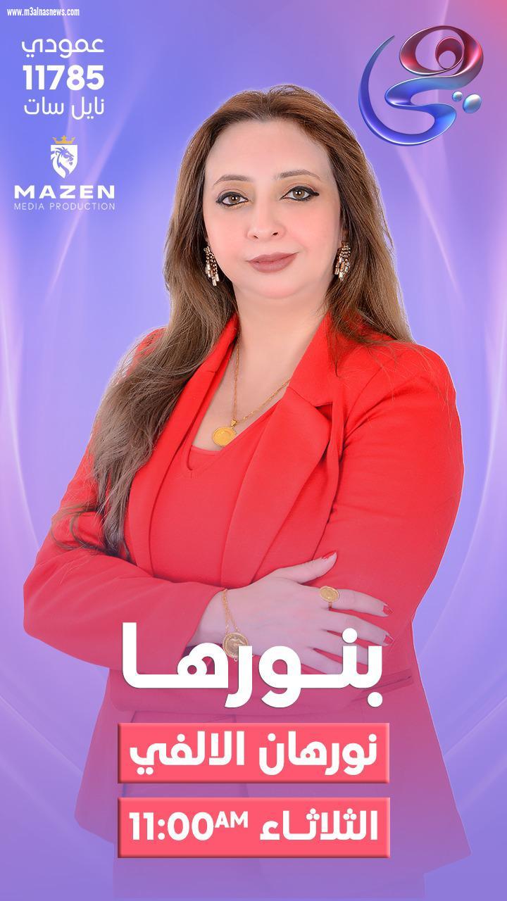 بنورها” يسلّط الضوء على مشاركة المرأة في انتخابات مجلس النواب 2025