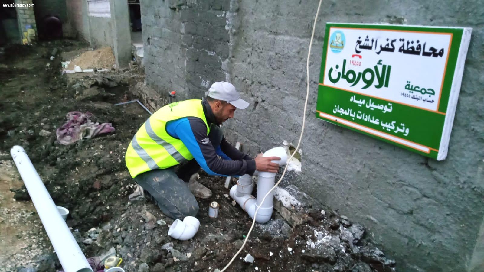 الأورمان تشارك في توصيل المياه ل٢٠ اسرة فقيرة بتكلفة ١٠٠ ألف جنيه بكفر الشيخ