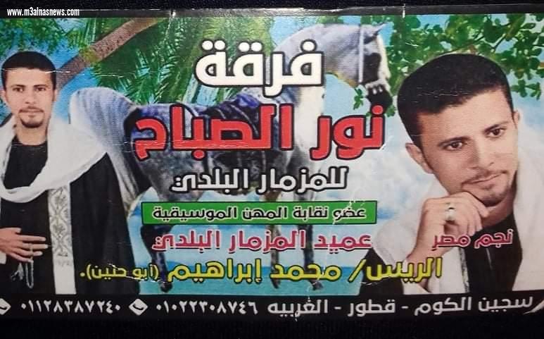 عميد المزمار البلدى يهنئ المسلمين بعيد الفطر المبارك