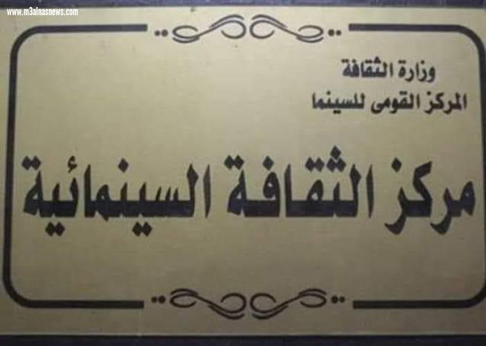 الأربعاء عرض فيلم