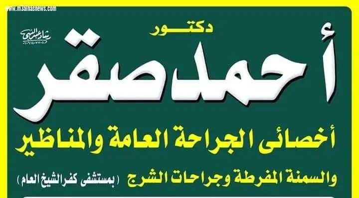 الزميل السيد شحاتة .. يهنئ الدكتور أحمد صقر بافتتاح العيادة الجديدة 