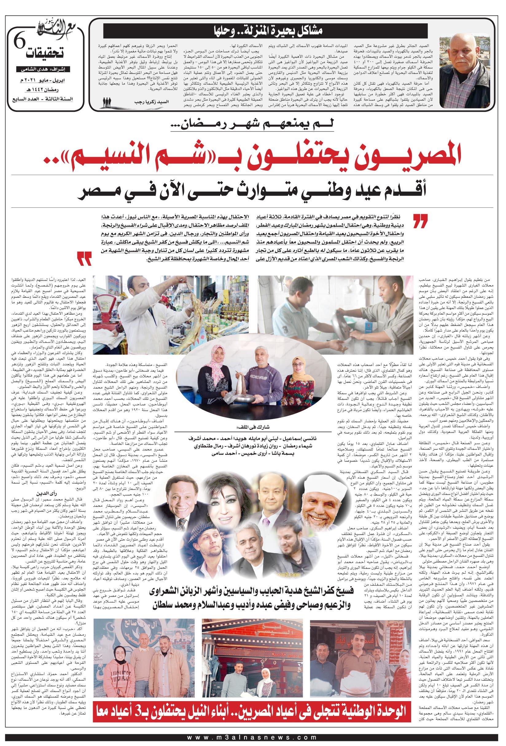 لم يمنعهم شهر رمضان... المصريون يحتفلون بـ 
