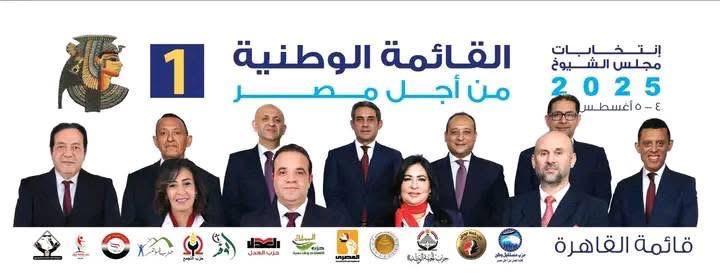 حزب مستقبل وطن… ووعي المواطنين في انتخابات مجلس الشيوخ 2025... دعم وطني، تنظيم محكم، وثقة شعبية تترجم في صناديق الاقتراع