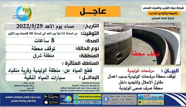 خليك فاكر كلاكت 16مرة قطع المياه عن الوليدة وفشل 12محافظ