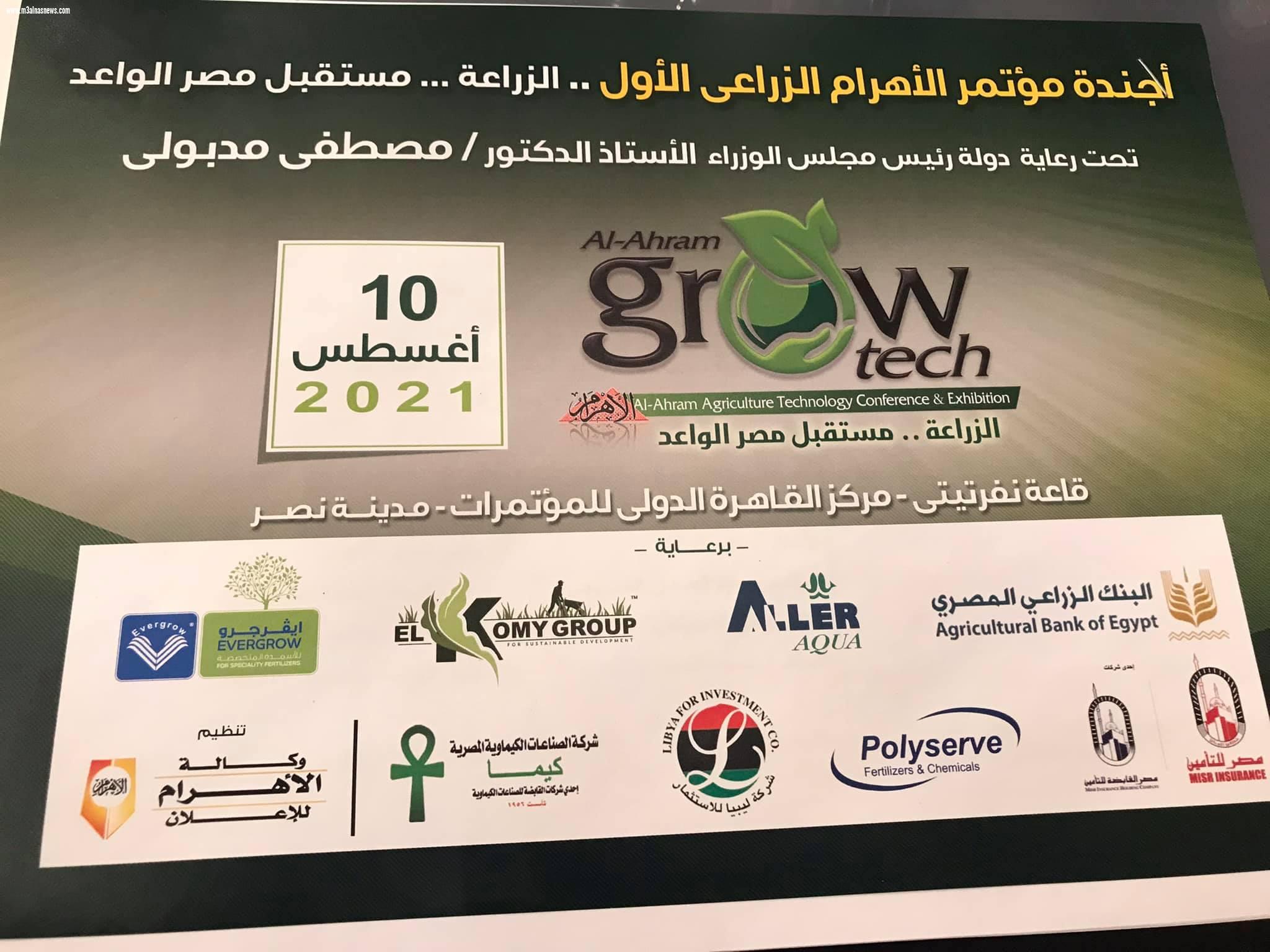الدكتور يوسف العبد يشارك بمحاضرة فى معرض الأهرام الزراعى