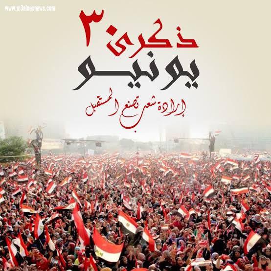 الإعلامية نورهان الألفي تكتب... يونيو.. إرادة شعب صنعت ملحمة «مستقبل وطن» يظل الثلاثون من يونيو ي