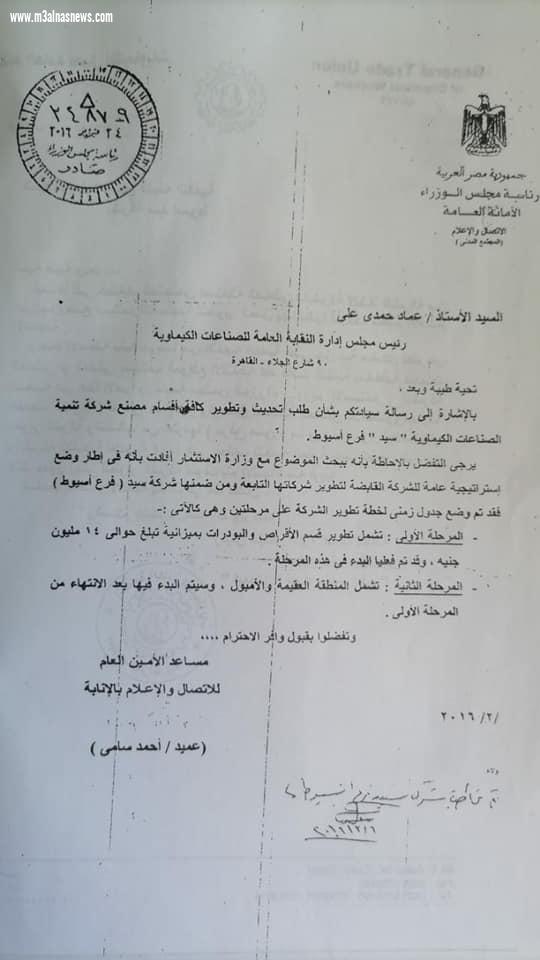 منذ10ايام نشرنا بيع مصنع سيد بأسيوط لادويه والشركه القابضه تقول مفيش بيع ونحن تأكد المصنع في طريقه للبيه