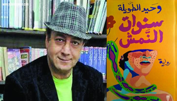 الطويله يستعرض ملحمة الجهاله وماساه الجذور فى سنوات النمش