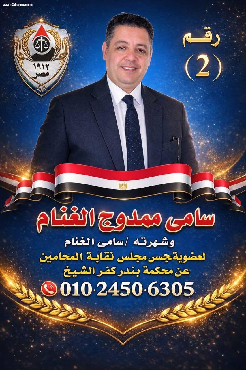 حاتم  درويش نقيبا لمحامين كفر الشيخ