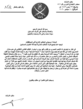 إبراهيم منير المرشد العام للإخوان يحاول اشعال النار بمصر 