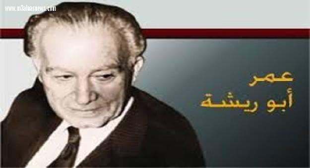 السعيد عبد العاطي مبارك يكتب عن الشاعر السوري الوزير عمر أبو ريشة