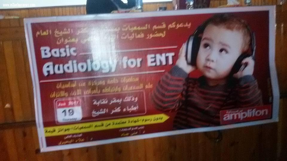 فيديو وصور.. مؤتمر حاشد لتأهيل ضعاف السمع بمستشفى كفر الشيخ العام