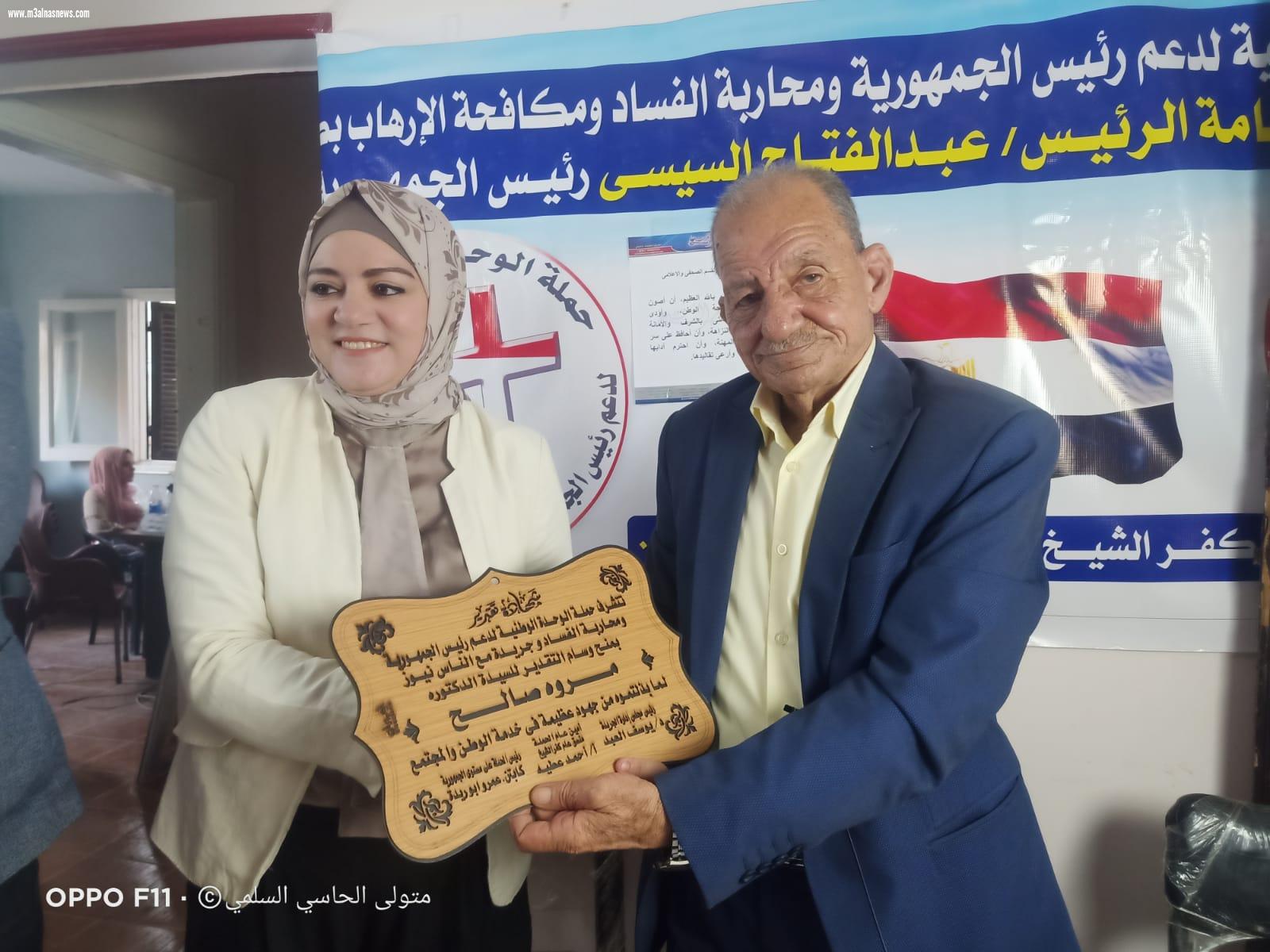 حملة الوحدة الوطنية بكفرالشيخ تكرم عدد من الرموز والشخصيات العامة