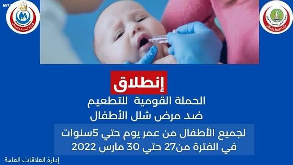 بدء فعاليات الحملة القومية لتطعيم الاطفال ضد مرض شلل الأطفال بالمنوفية