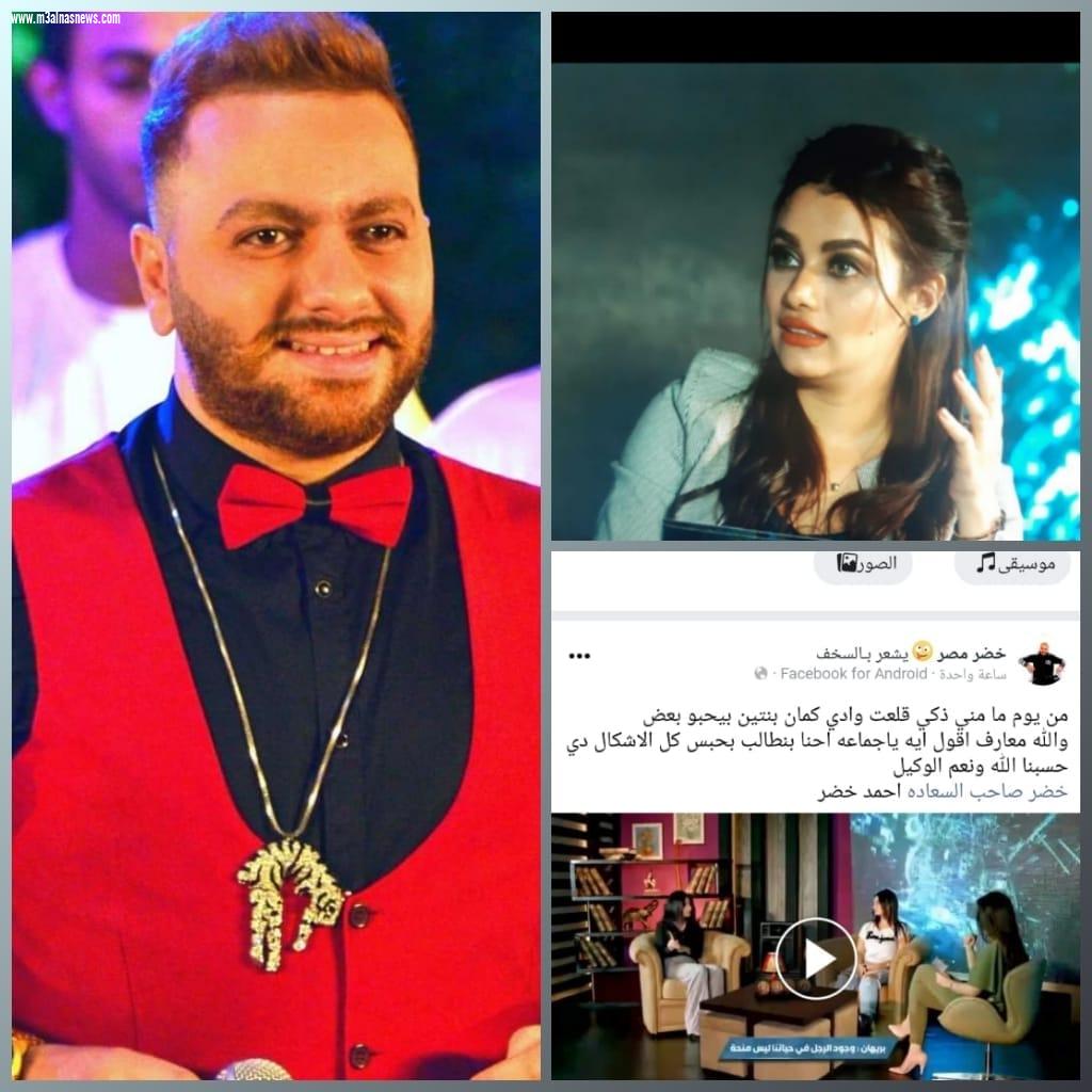 المطرب الشعبي أحمد خضر يطالب بحبس فتاتين تدعم النساء المثليات