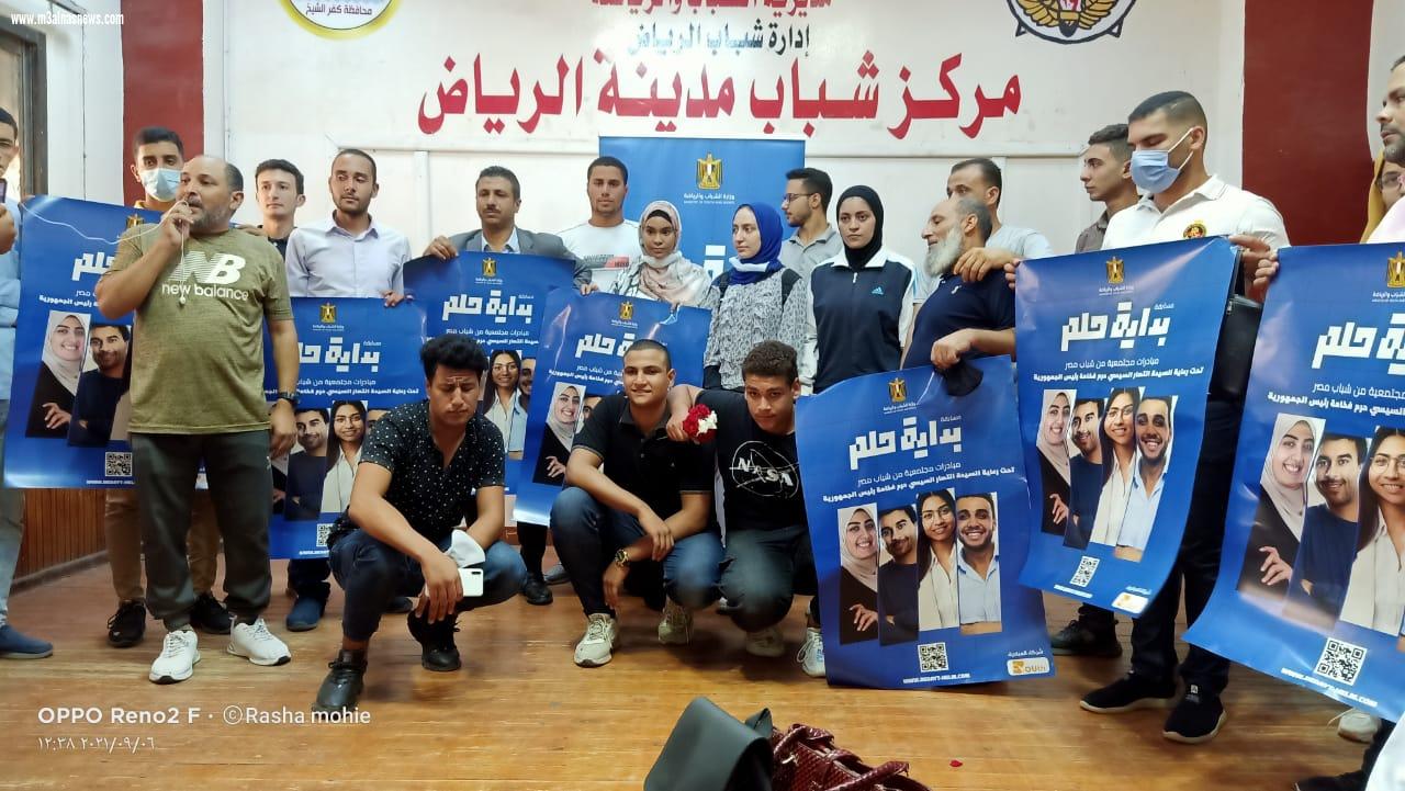 شباب كفر الشيخ تستقبل قوافل بداية حلم