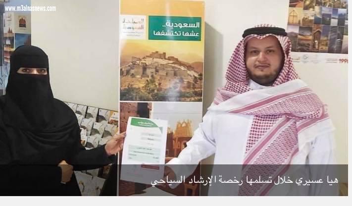 هيا عسيرى أول مرشدة سياحية في عسير بالسعودية