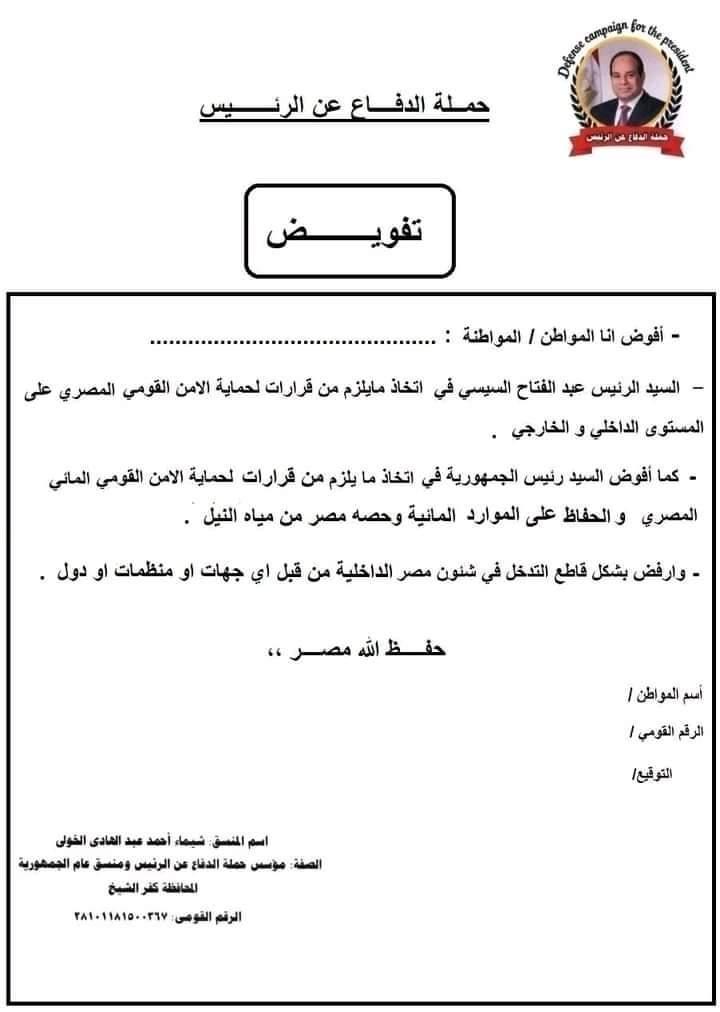 انطلاق حملة دعم الرئيس لتفويضه فى حماية نهر النيل