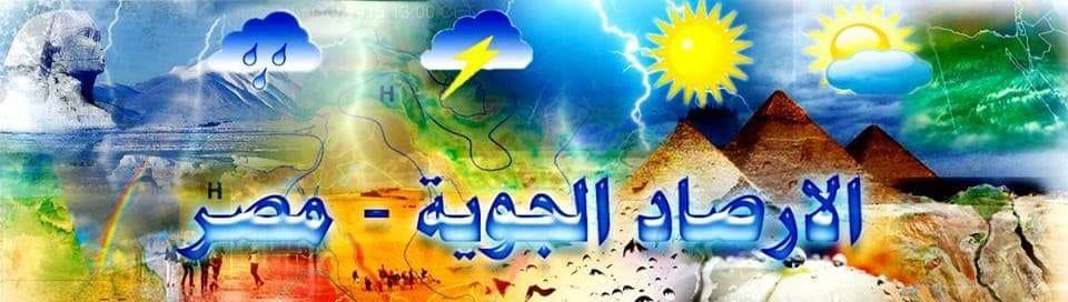 حالة الطقس اليوم على انحاء جمهورية مصر العربية