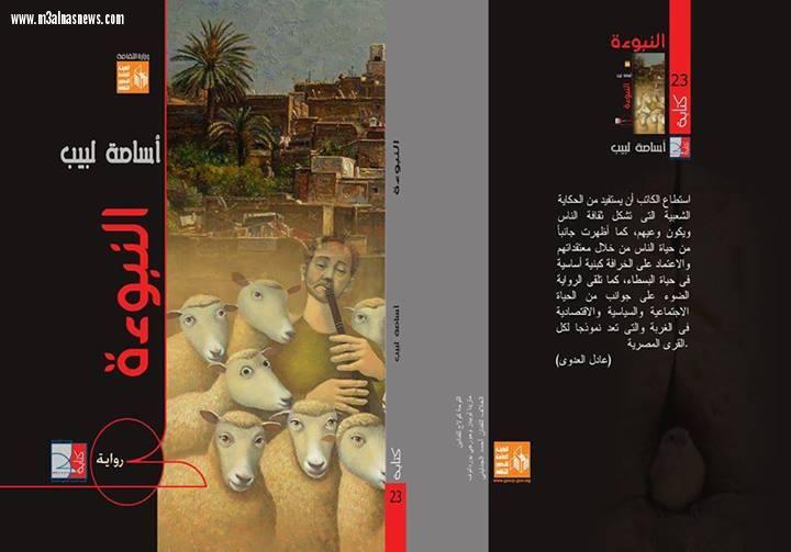 برنبال.. تاريخ وحكايات.. للكاتب أسامة لبيب.. إصدار هيئة قصور الثقافة