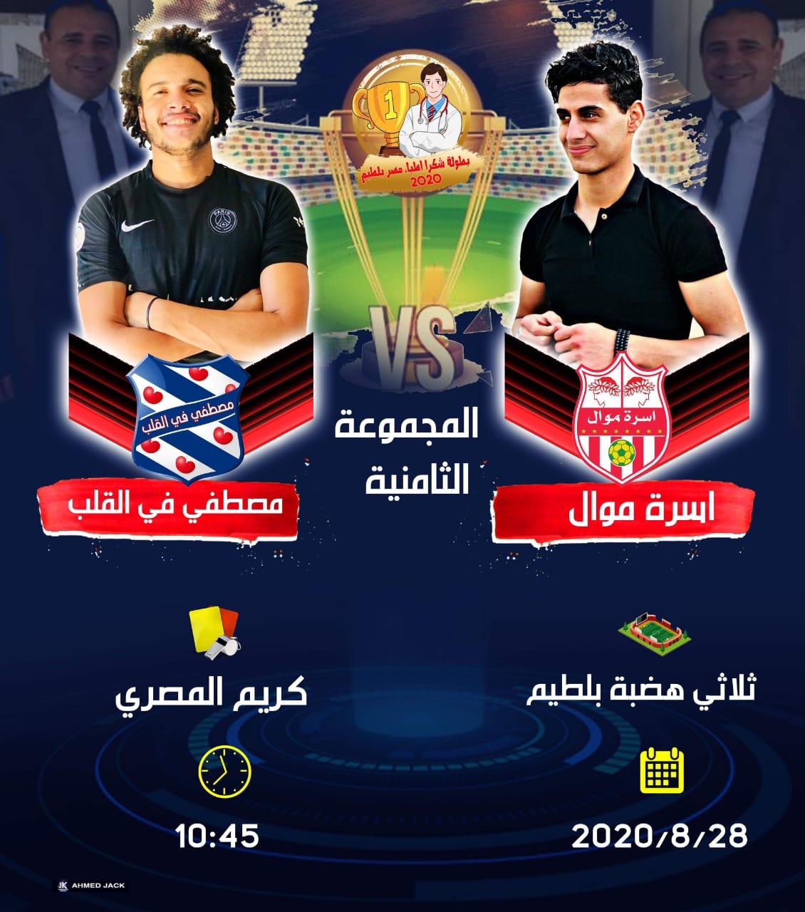 انطلاق الدورة الرياضية.. شكرًا أطباء مصر ببلطيم تحت رعاية ياسين متولى