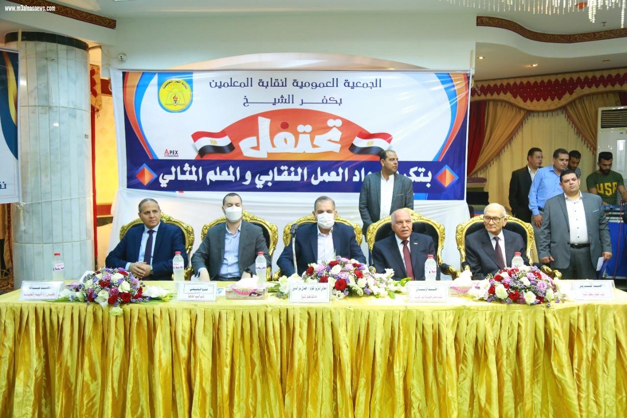  محافظ كفر الشيخ ونقيب المعلمين يكرمون الرواد والمعلمين المثاليين
