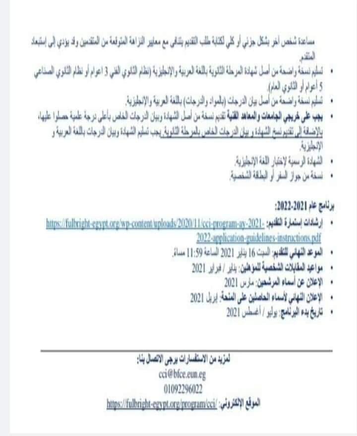 شروط منح «فولبرايت» لخريجي التعليم الفني للدراسة بأمريكا