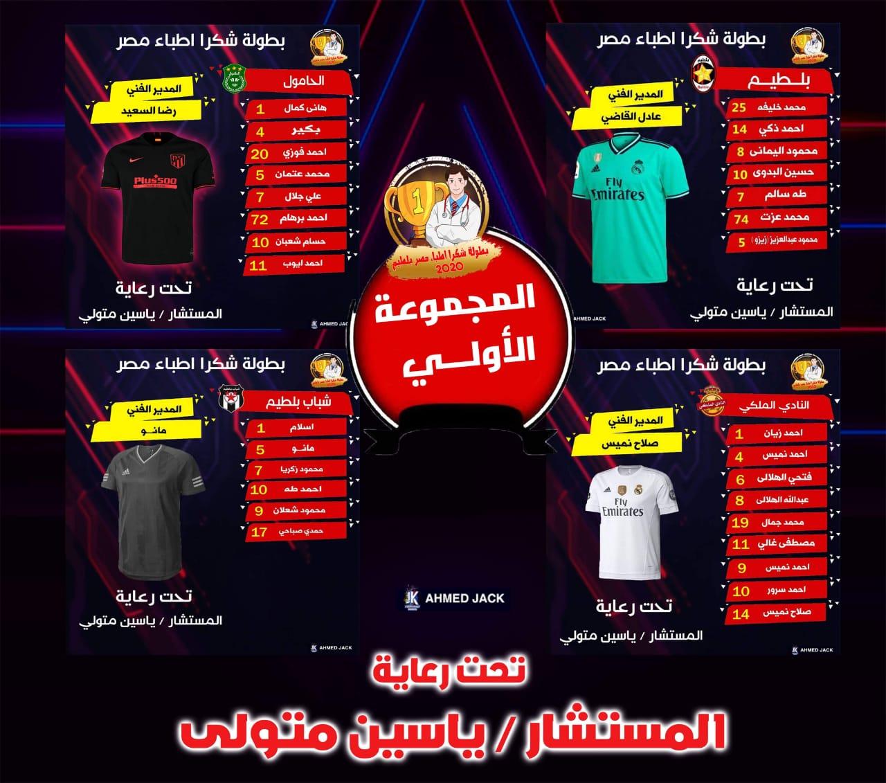 انطلاق الدورة الرياضية.. شكرًا أطباء مصر ببلطيم تحت رعاية ياسين متولى