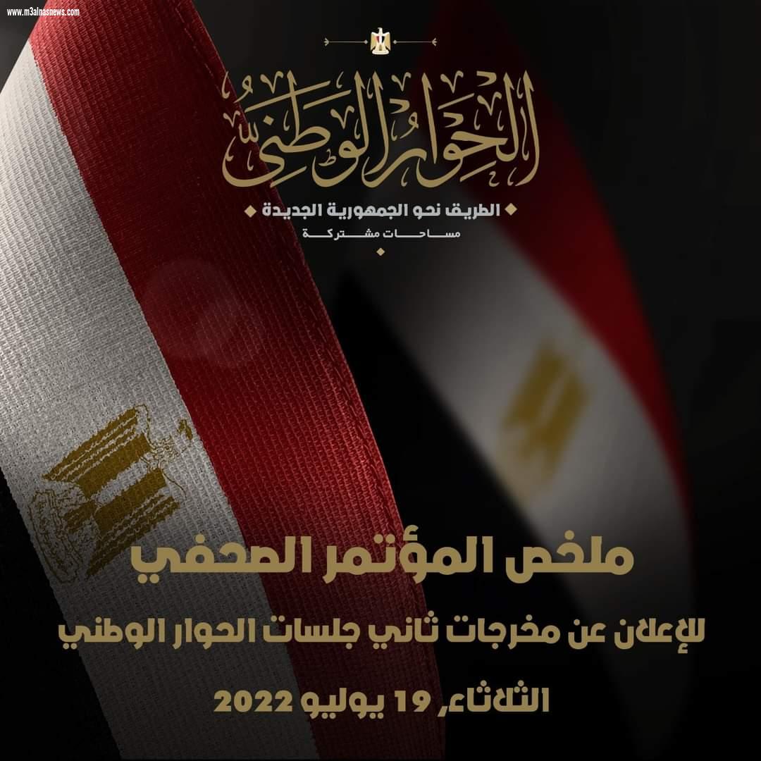 خلال المؤتمر الصحفي ضياء رشوان ... العمل بمجلس الأمناء قائم على الشراكة لا الخصومة والتوافق لا التصادم