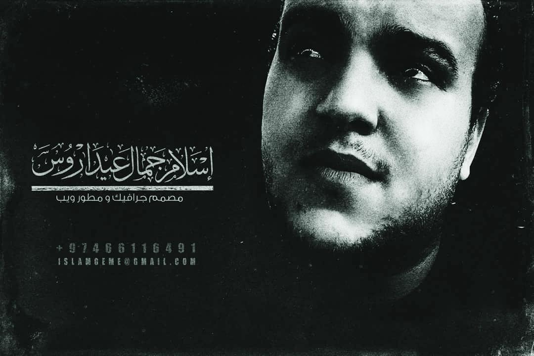إسلام جمال يكتب : تصميم الجرافيك مصدر دخل ممتاز