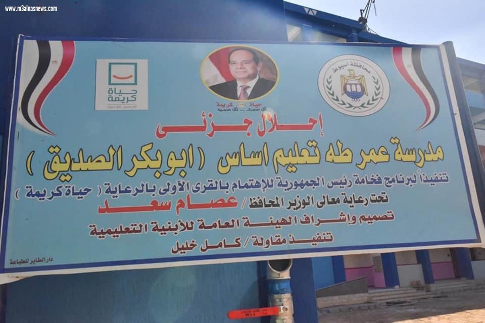 محافظ أسيوط ورئيس هيئة الأبنية التعليمية يتفقدان أعمال إنشاء مدرسة عمر طه للتعليم الأساسي بقرية الواسطى التابعة لمركز الفتح ضمن المشروع القومي لتطوير قرى الريف المصري 