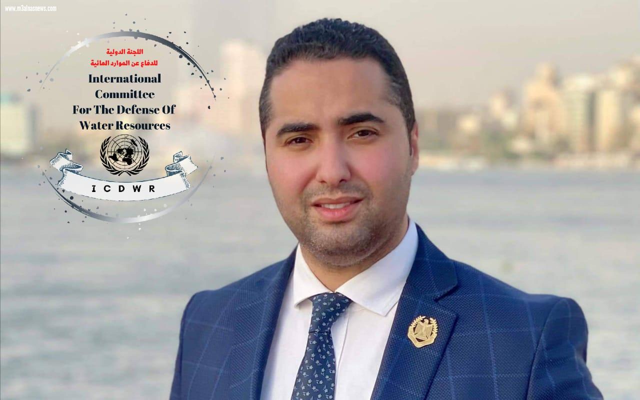 تدشين لجنة دولية من الخبراء والمتخصصين للدفاع عن قضايا المياه الدولية