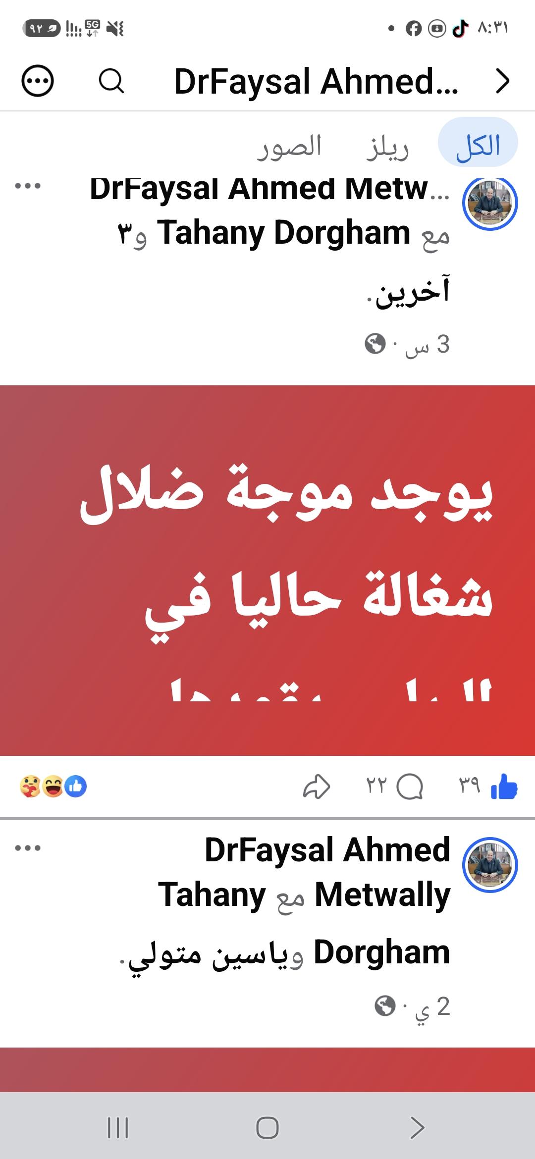 استاذ بجامعة كفرالشيخ يتهم أهالى بالبرلس بالضلال وتزييف الحقائق
