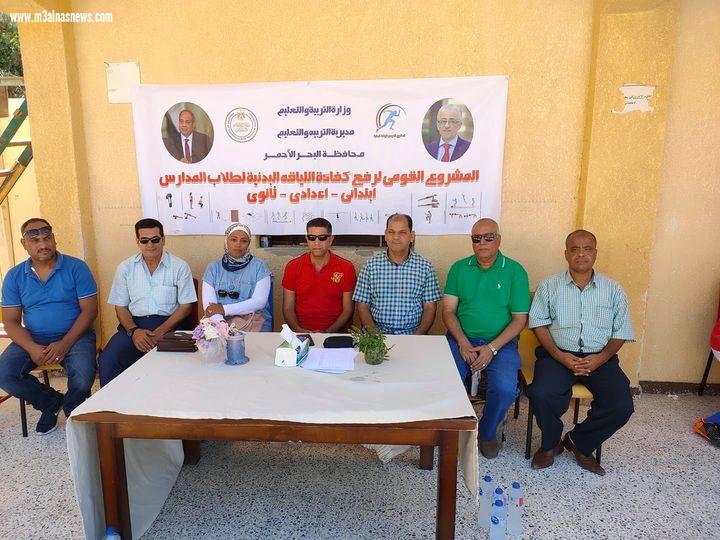 محافظه البحر الاحمر لجنة التقييم لمشروع القومى لرفع الكفاءة البدنية لطلاب المدارس البحر الاحمر اليوم الثاني بالغردقه