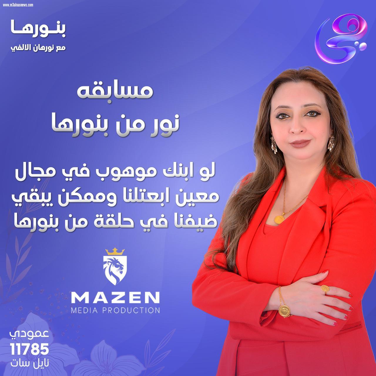 بنورها” يسلّط الضوء على مشاركة المرأة في انتخابات مجلس النواب 2025