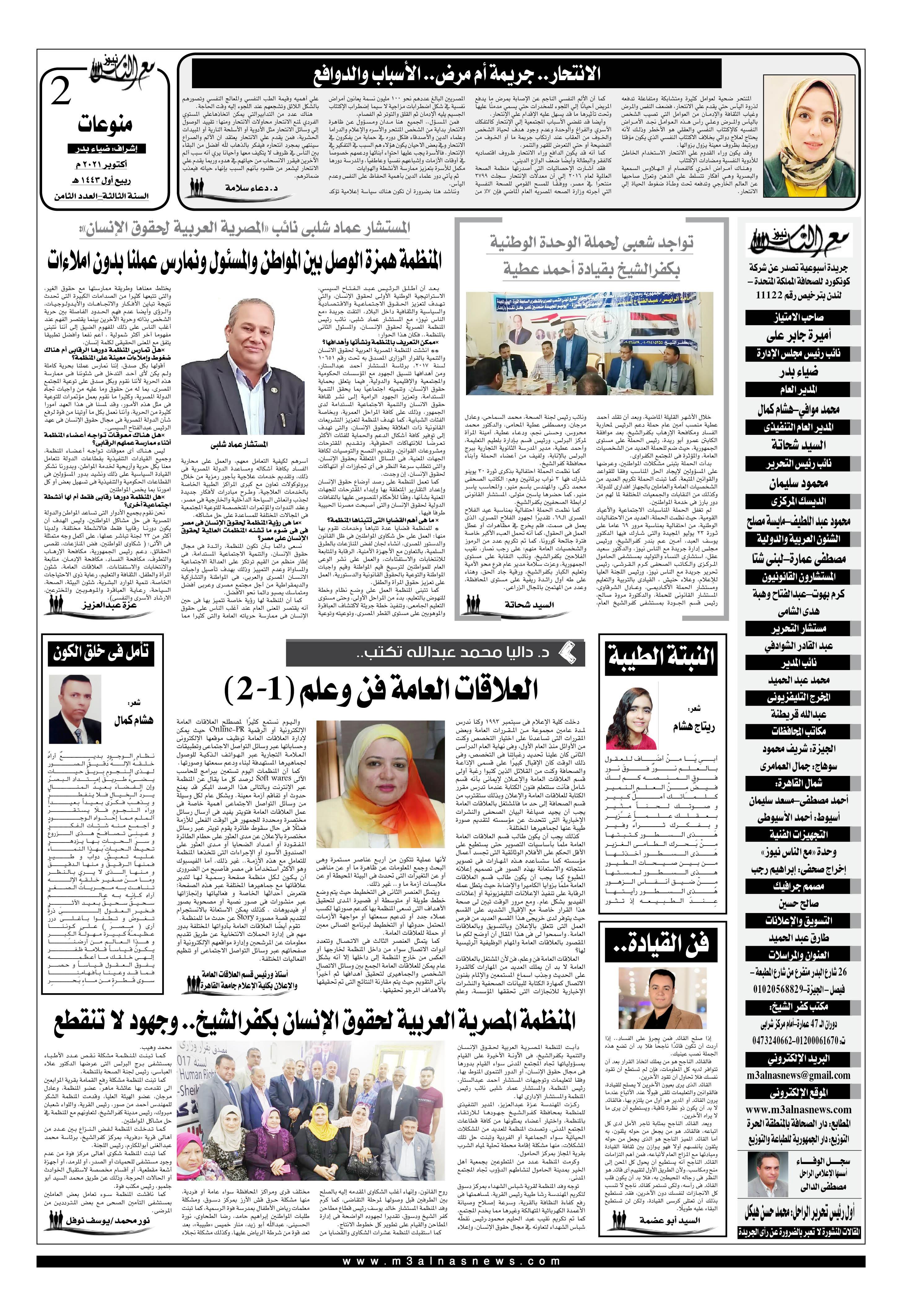 المنظمة المصرية العربية لحقوق الإنسان بكفرالشيخ.. وجهود لا تنقطع