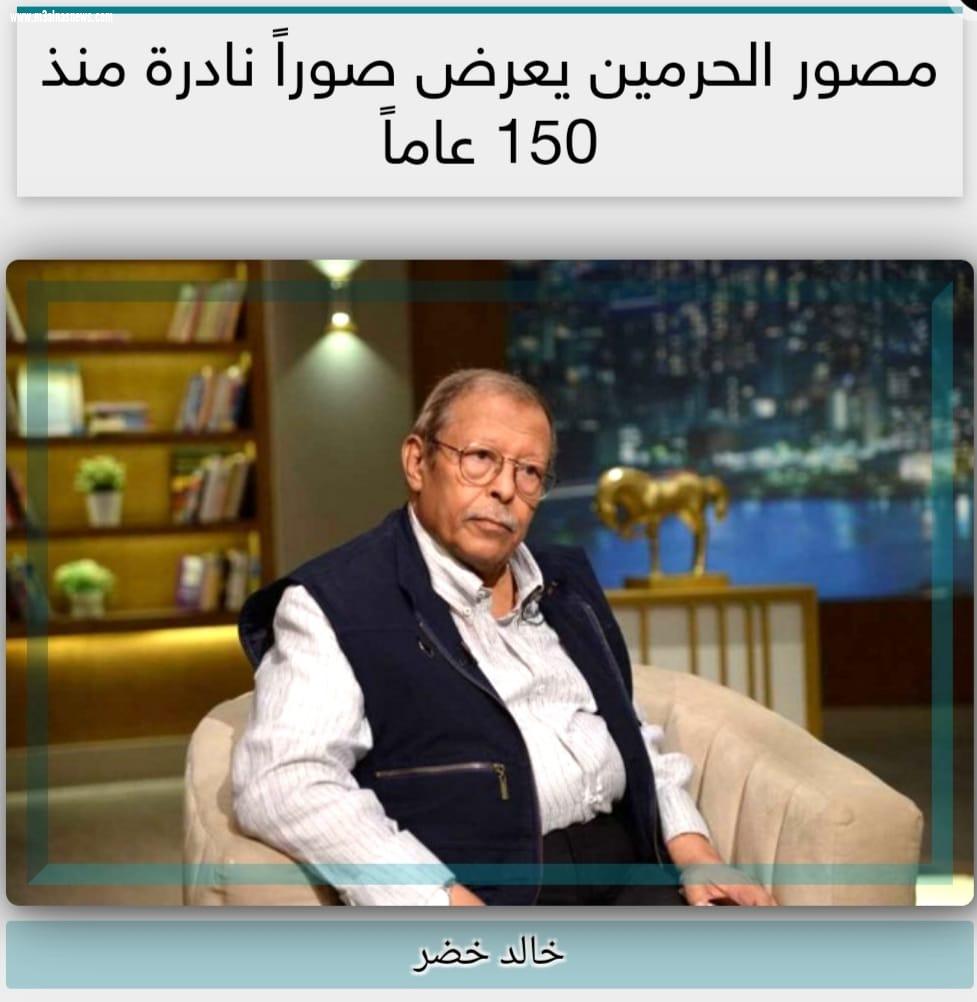 مكه والمدينة بين الماضي والحاضر.. معرض فنى للسعودى خالد خضر بالأوبرا