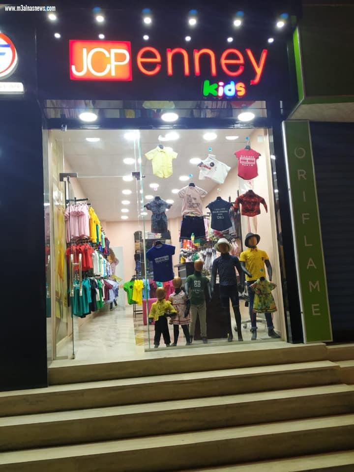 اليوم.. افتتاح فرع Jcp – enny لملابس الأطفال بالحامول محافظة كفر الشيخ