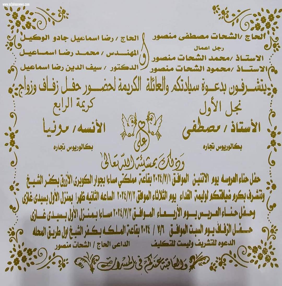 تهنئة الجريده للحاج الشحات منصور ... بزفاف نجله مصطفى .. بسيدى غازى