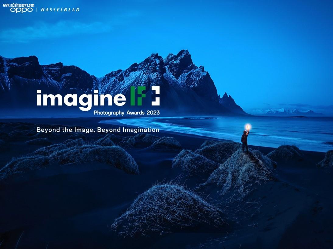 اوبوو تطلق مسابقة imagine IF Photography Award عن إطلاق مسابقة OPPO للتصوير بواسطة الهواتف الذكية