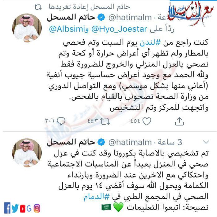 أول مسؤول رياضي سعودي يعلن إصابته بفيروس