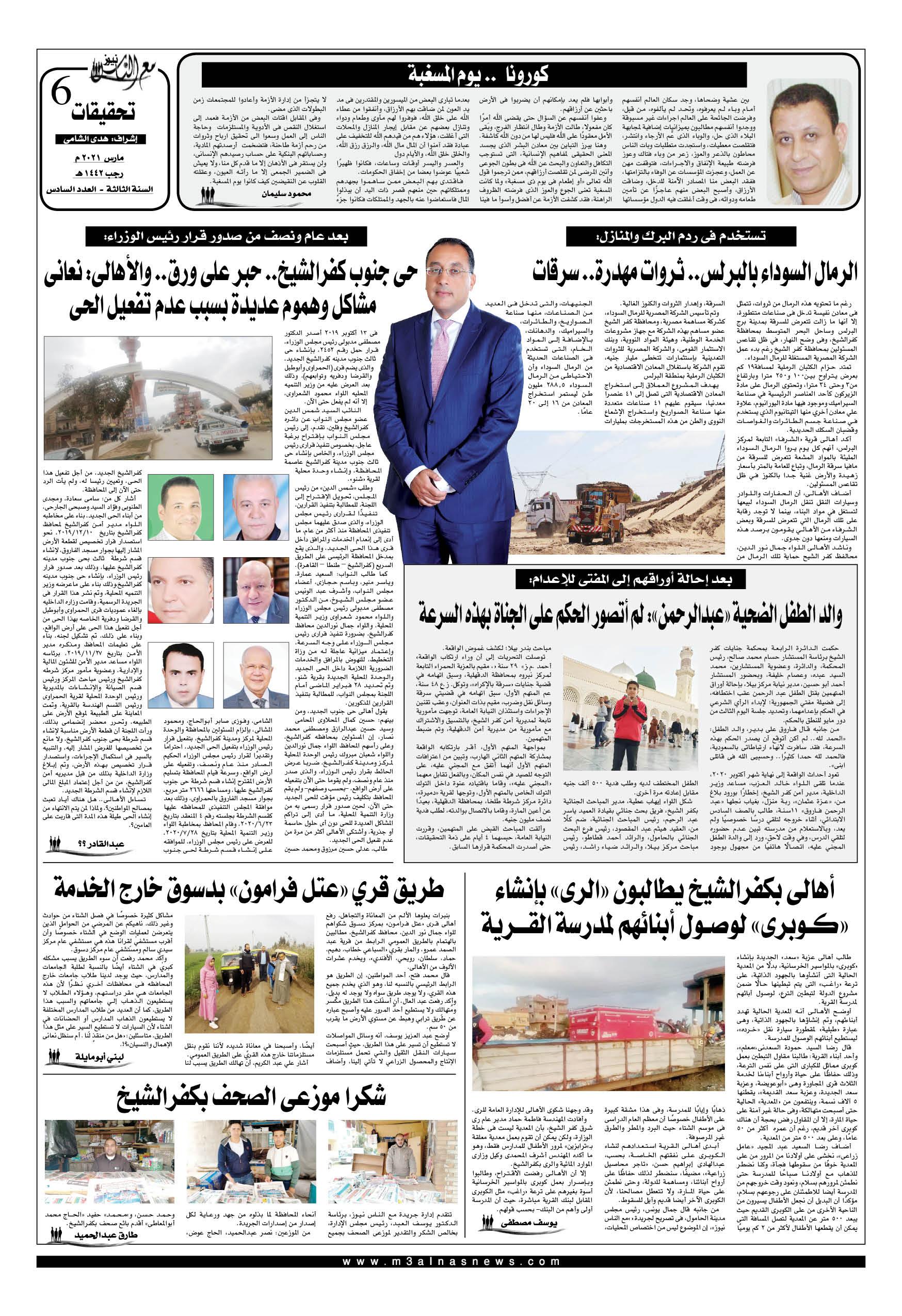 بعد عام ونصف من صدور قرار رئيس الوزراء.. حى جنوب كفرالشيخ.. حبر على ورق